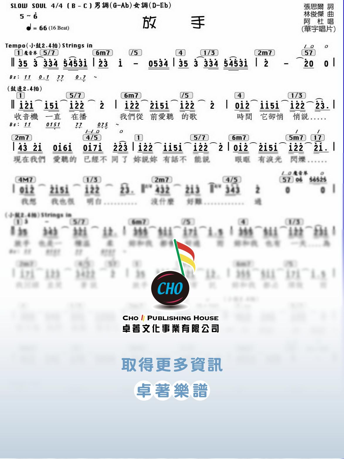 放手